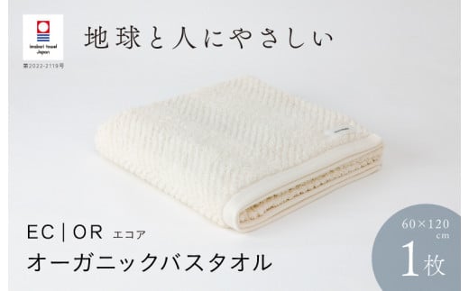 
（今治タオルブランド認定品）ECOR オーガニックバスタオル 1枚 エクリュ ふっくら ヘリボーン 水布人舎 [I001290ECR]
