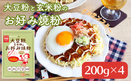 大豆粉と玄米粉のお好み焼粉200g×4 No.600