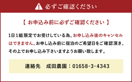 【北海道愛別町のナリタファーム】１日１組限定！農家民宿（１名利用）【I11105】