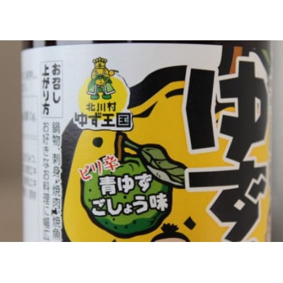 青ゆず胡椒入り。ゆず王国のゆずぽん酢500ml×5本【北川村ゆず王国】