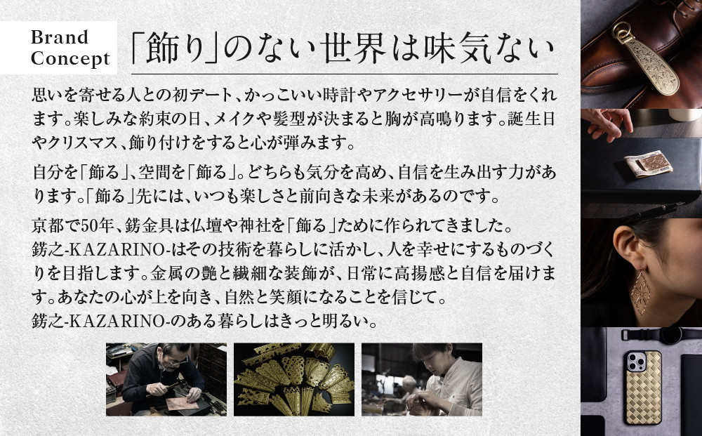 【錺之-KAZARINO-】シューホーン 唐草｜京都 錺金具 装飾品 ブランド 人気 [ 靴べら コンパクト 上品 おしゃれ 人気 おすすめ 装飾 靴 ギフト プレゼント 贈答 お取り寄せ 通販 送料