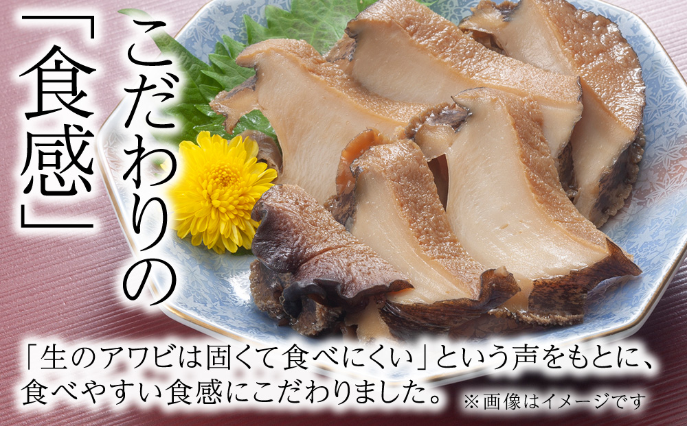 煮あわび　約30g×3個入り〈4箱〉化粧箱入り★