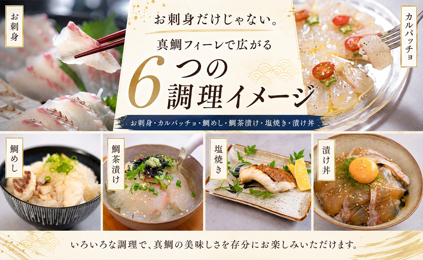 朝獲れ 真鯛 フィーレ 皮なし 500g以上 刺身 冷蔵 養殖 たい タイ マダイ セット 真空パック 産地直送 当日発送 鮮度抜群 鯛めし 鯛丼 海鮮丼 カルパッチョ お取り寄せ ギフト 贈答 はや