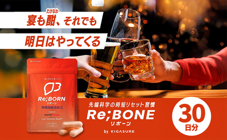 サプリ KIGASURE リボーン クルクミン 飲み会 サプリ【30日分 60粒】