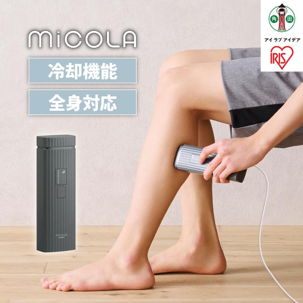 MiCOLA （ミコラ）脱毛 光美容器 ハイパワー 男女兼用 ムダ毛ケア 冷却機能 冷却式 ギフト フラッシュ式 肌に優しい おしゃれ アイリスオーヤマ 家電 美容家電 電化製品 LB-M101-Hダークグレー