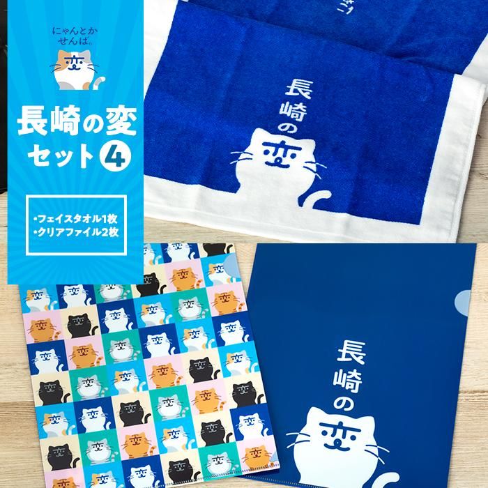 【長崎の変】グッズセット４