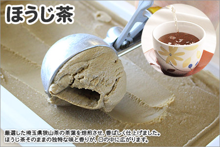 601.アイスクリーム ほうじ茶 ジェラート 茶 業務用 2リットル 2L アイス 大容量  手作り 北海道 弟子屈町