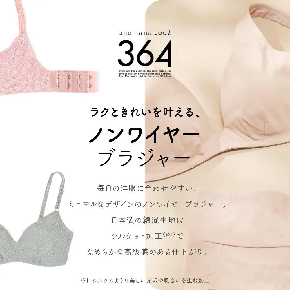 【ウンナナクール】364 コットン＜Mサイズ＞ブラック1枚｜京都 ワコール インナーブランド ラクときれいを叶えるノンワイヤーブラジャー 人気