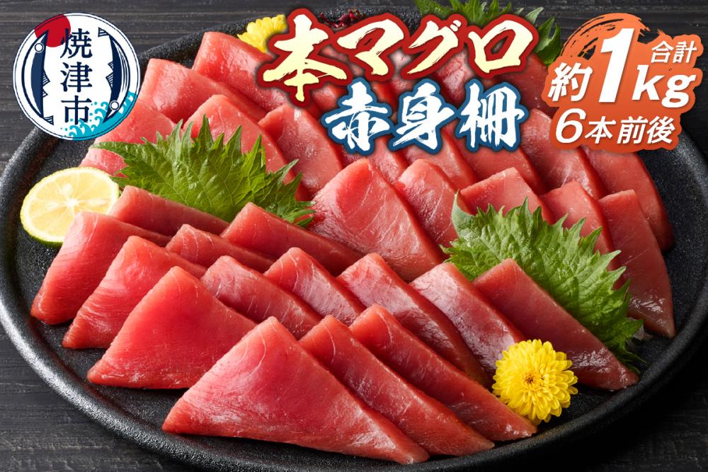 a13-105　本鮪 赤身 サク 約1kg