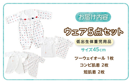 低出生体重児用ウェアセット _ 低出生体重児 ウェア セット 小さいサイズ 赤ちゃんの城 ベビー用品 ベビー服 赤ちゃん 新生児 子供 出産祝い 贈り物 ツーウェイオール 保湿性 春秋 スムース素材 