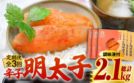 【全3回定期便】庄屋 こくうま 博多 辛子明太子 140g×5箱 セット ？福岡県の魚市場仲買が選ぶ量産できない味わい？《築上町》【株式会社マル五】 明太子 めんたい 明太 [ABCJ048] 明太子 明太子 明太子 明太子 明太子 明太子