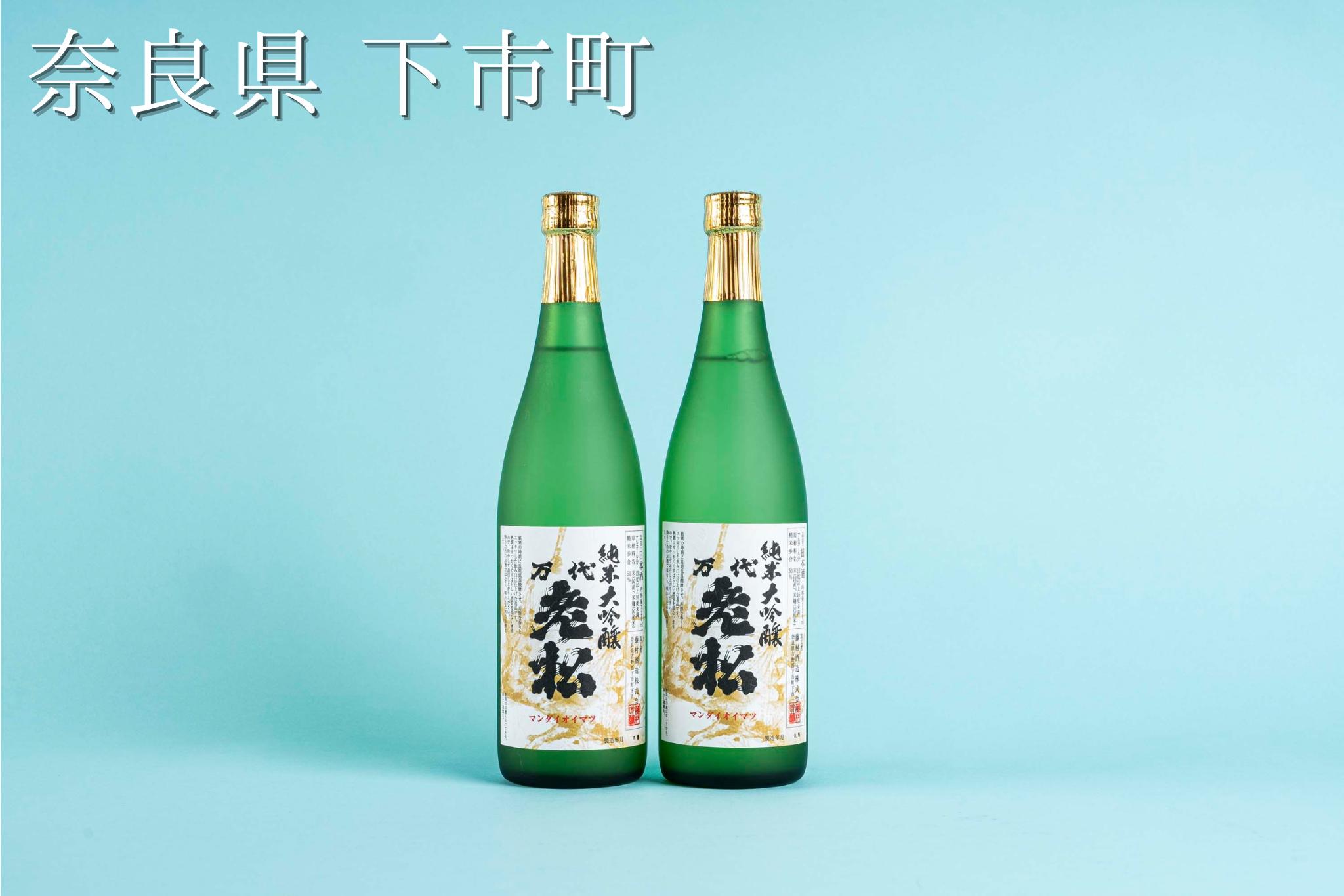 
54.【藤村酒造】純米大吟醸２本セット

