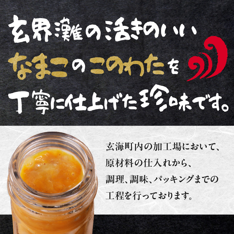 海魚のこのわたセット　60g×2瓶