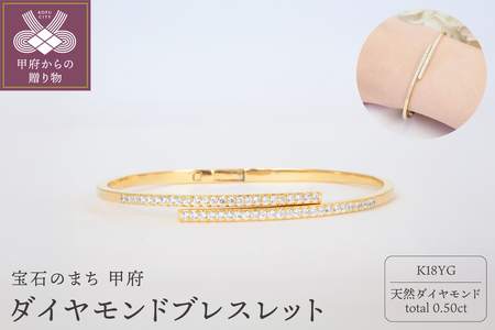 K18YG 0.50ctダイヤモンドブレスレットP3342