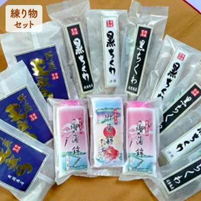 【ふるさと納税】海の京都 宮津名物 練り物セット 4種 黒ちくわ 野菜天 かまぼこ 練り物 魚貝類 加工食品 ちくわ 宮津 天橋立 食べ比べ 詰め合わせ　練り物・魚貝類・加工食品