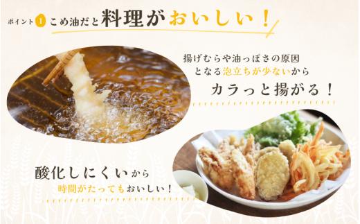 こめ油 国産 大人気 1,500g×10本 / こめ油 米油 国産こめ油 油 食用油 健康 ヘルシー 揚げ物 炒め物 料理 お料理 食物繊維 植物コレステロール ビタミンE 【ard037A】
