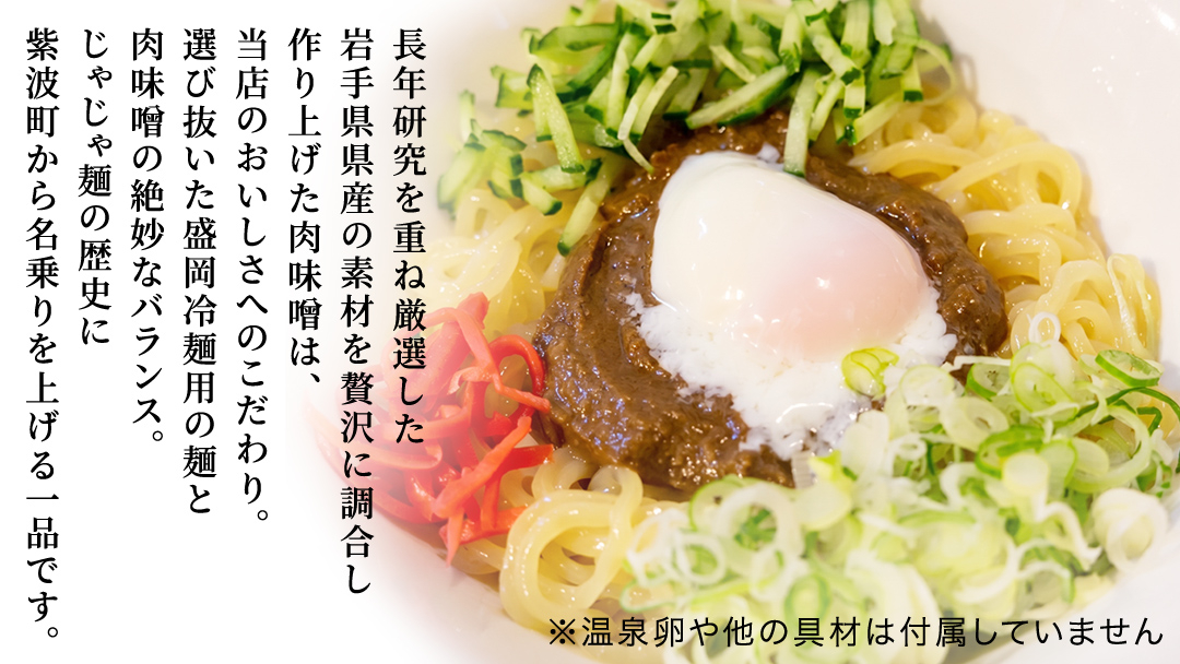 【じゃじゃめん八番】 盛岡三大麺の一つ「じゃじゃ冷麺８食」ご当地麺・ご当地グルメ・ソウルフード うどん おみやげ（BE006-1） 8食