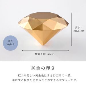 純金 ダイヤモンド型オブジェ【中 -10ｇ以上-】　K24　ゴールド　純金　金　24K