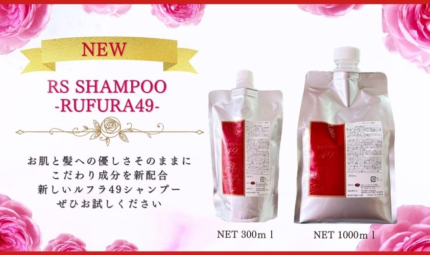 1593-1 【香りにこだわったオーガニックヘアケアシリーズ】RSシャンプー ルフラ49 1,000ml×2　KN003-002-02