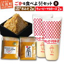 【ふるさと納税】【先行受付】ごかを食べよう!セット9(五霞米みそ×2個、キユーピーマヨネーズ×2個)【令和7年2月18日より順次発送】 ／ 味噌 調味料 詰め合わせ セット キユーピー マヨネーズ 五霞米 みそ 茨城県 五霞町【1292039】