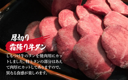 しもつけ牛 希少な国産牛の厚切り霜降り牛タン600～700ｇ | 牛タン 牛タン 霜降り 牛タン 牛タン 牛タン 厚切り