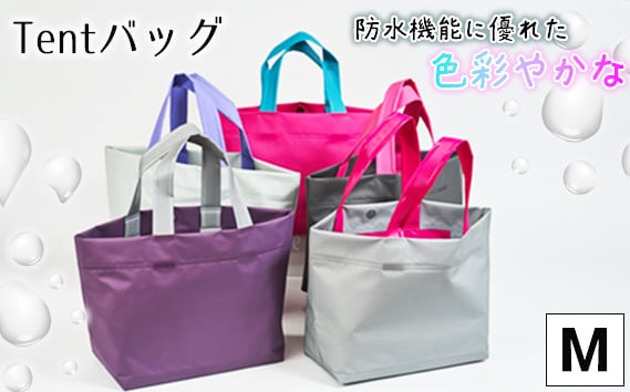 
            No.474 防水機能に優れた色彩やかなTentバッグ（Mサイズ） ／ 鞄 かばん 手さげ 防水 防炎 防汚 紫外線カット おしゃれ 手作り 快適 お弁当 エコボトル ステーショナリー 兵庫県
          