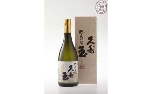 
            【年内配送 12月12日まで受付】久寿玉 ひだほまれ純米大吟醸 720ml×1本 | 年内発送 酒 お酒 日本酒 飛騨のお酒 純米大吟醸 地酒  ひだほまれ アルコール 飛騨高山 平瀬酒造 EV003
          