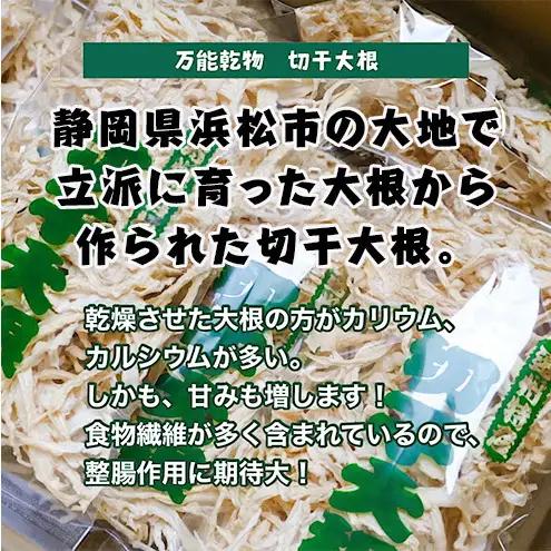 【静岡県浜松市産】切干大根 1袋約50g×10袋 合計約500g 切干大根 切り干し大根 乾物 静岡 浜松市