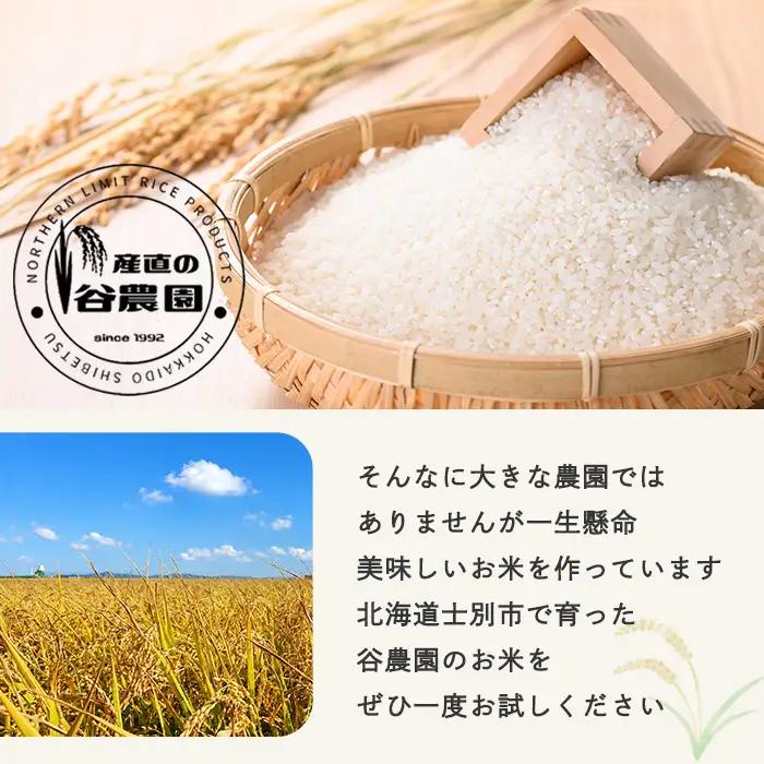 ＜4回定期便＞ 無洗米 ゆめぴりか 20kg 令和8年産 先行予約 2026年11月以降順次発送 無洗 【産直の谷農園】F7048-2-2611