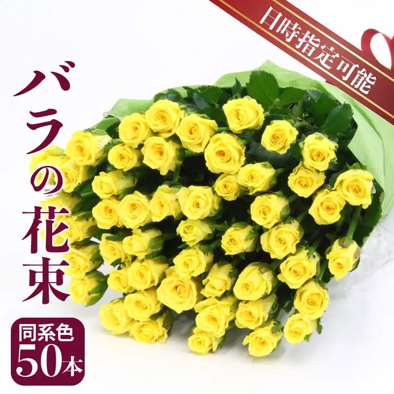 バラの花束 同系色 50本 薔薇 花束 花束 花束 花束 花束 ブーケ G04_01