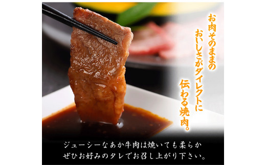 熊本県産 あか牛 焼き肉用 400g《120日以内に出荷予定(土日祝除く)》 肉のみやべ 熊本県御船町_イメージ4