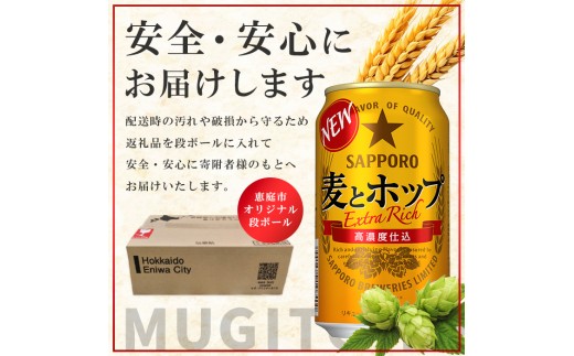 『定期便：全5回』麦とホップ350ml×24本