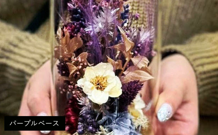 ドライフラワー 贈答 ギフト 特産品 産地直送 取り寄せ お取り寄せ 送料無料 広島 三次