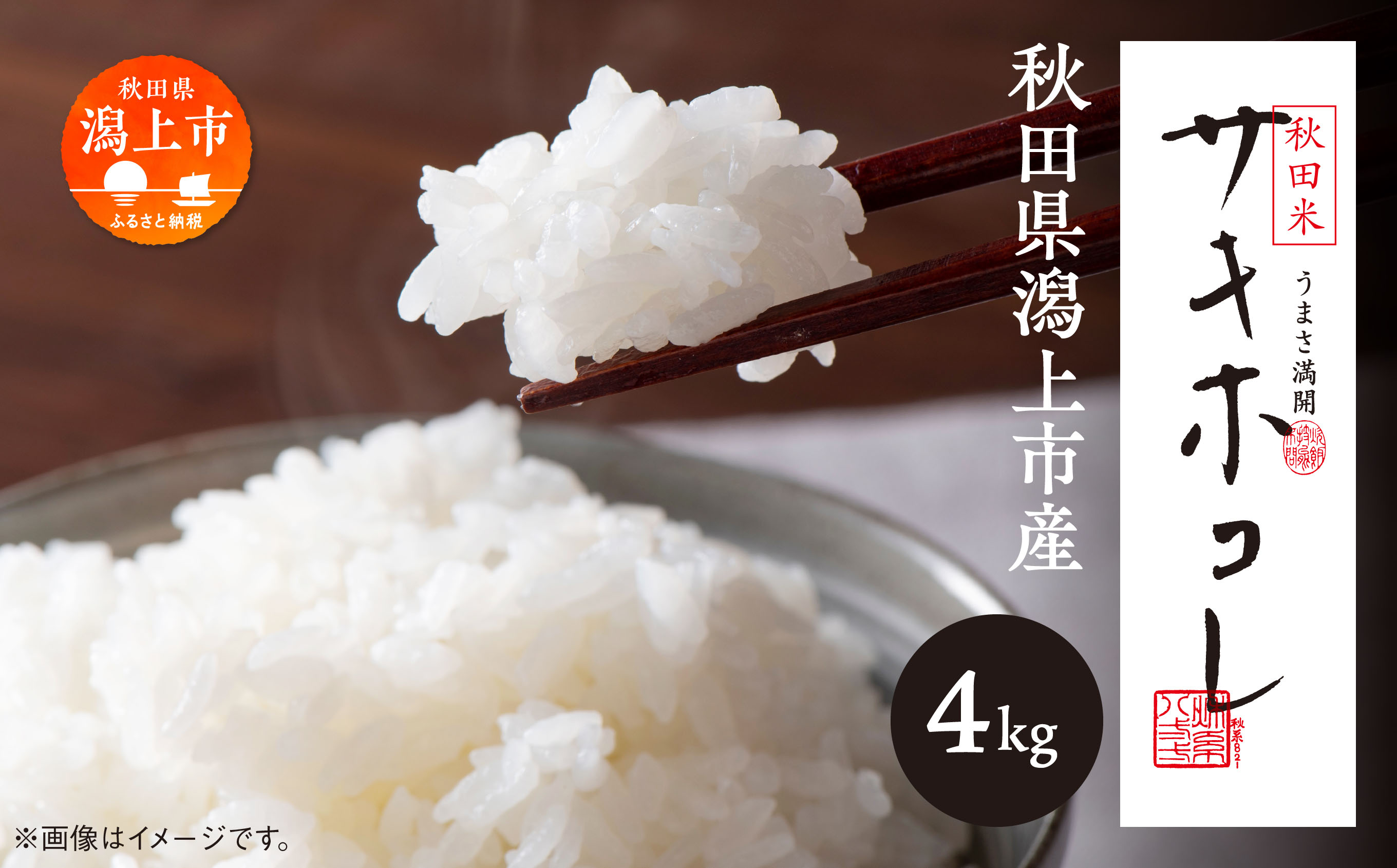 【令和6年産】サキホコレ（精米）4㎏（2kg×2）【鐙惣米穀店】