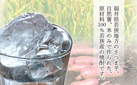 本格焼酎 和笑 (わえ) 720ml 鯖街道 巾着袋付 芋焼酎 お酒 地酒 福井県 簡易包装