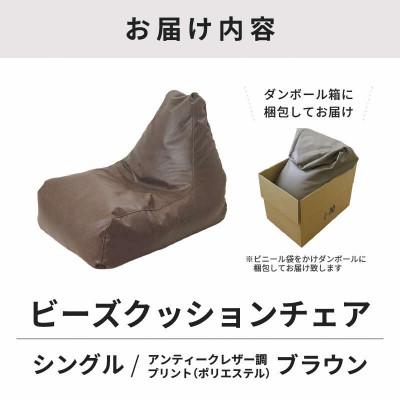 ふるさと納税 あわら市 【ブラウン】ビーズチェア ヴァーサ |  | 03