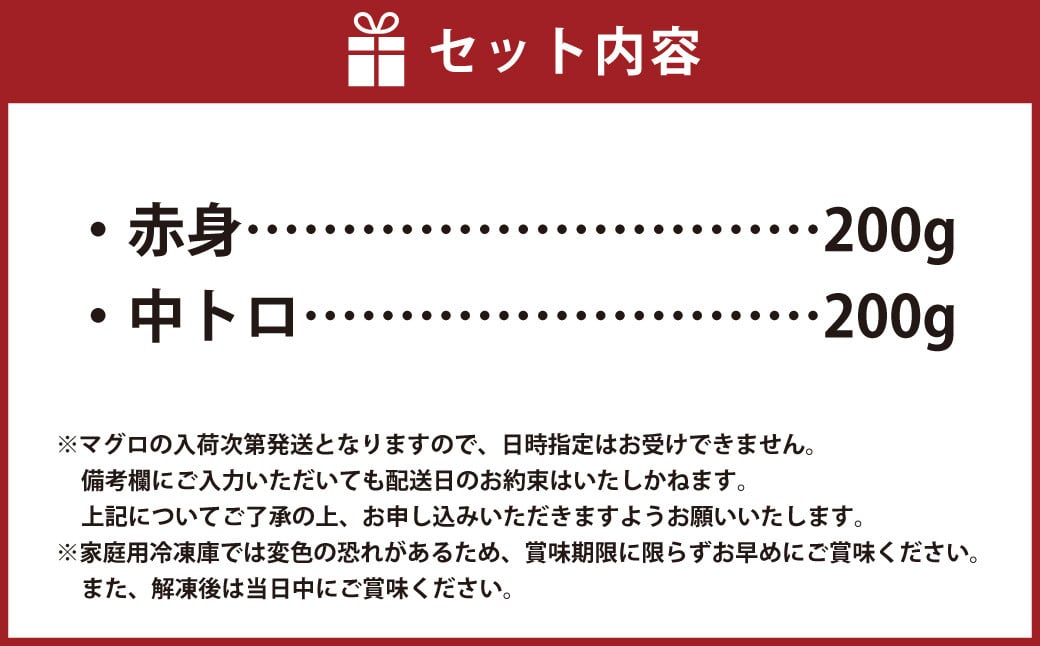 BSR-920 鹿児島県産本マグロ 大トロ＆赤身セット 合計400g 本マグロ 大トロ 赤身 刺し身 セット 魚