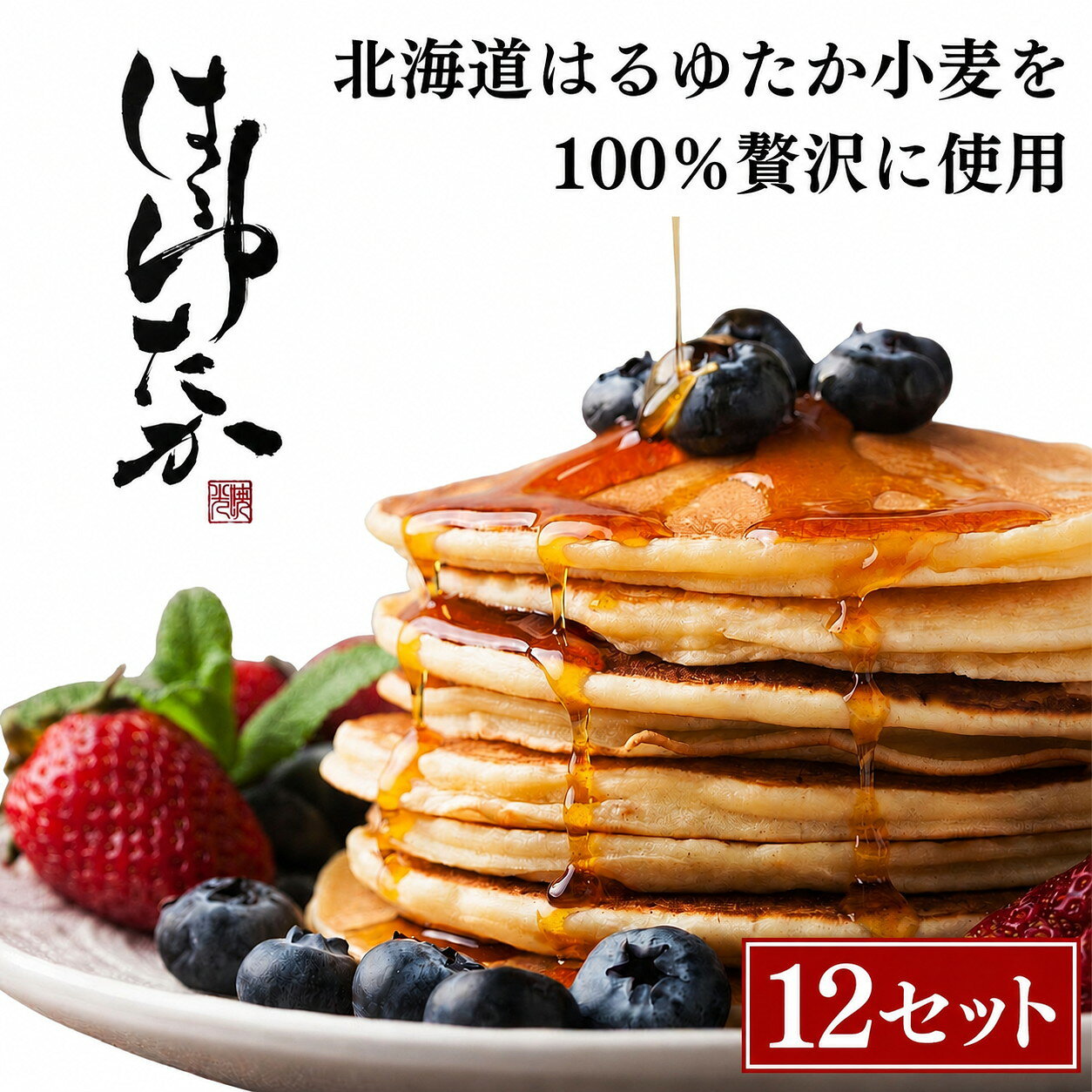 【ふるさと納税】ひでちゃん小麦ホットケーキミックス (12セット)