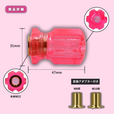 チャンピオンツールのクリスタルピンクシフトノブミニ 汎用 M8 M10 M12 1.25mm【1607045】