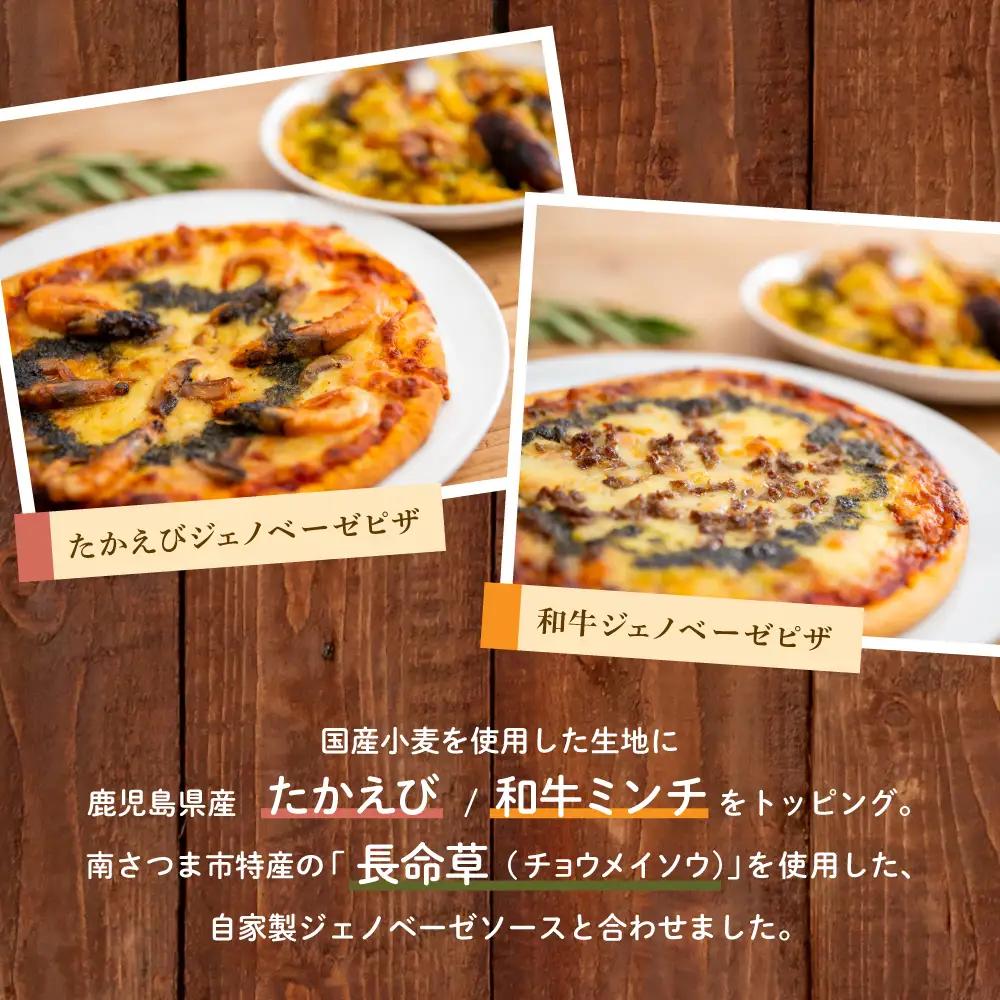 窯焼きピザ 2枚セット～和牛・海老 各1枚【カーササローネ伊太利亜】国産小麦 自家製ジェノベーゼソース 牛肉 お肉 海鮮 魚介 えび Pizza ピッツァ イタリアン チーズ ランチ 惣菜 オーブン 