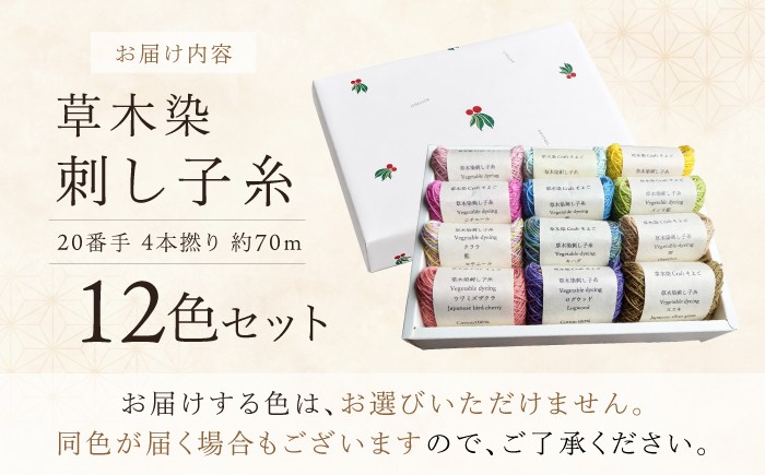 手染めならではの優しい風合いの糸を、ご自身のものづくりにお役立てください。