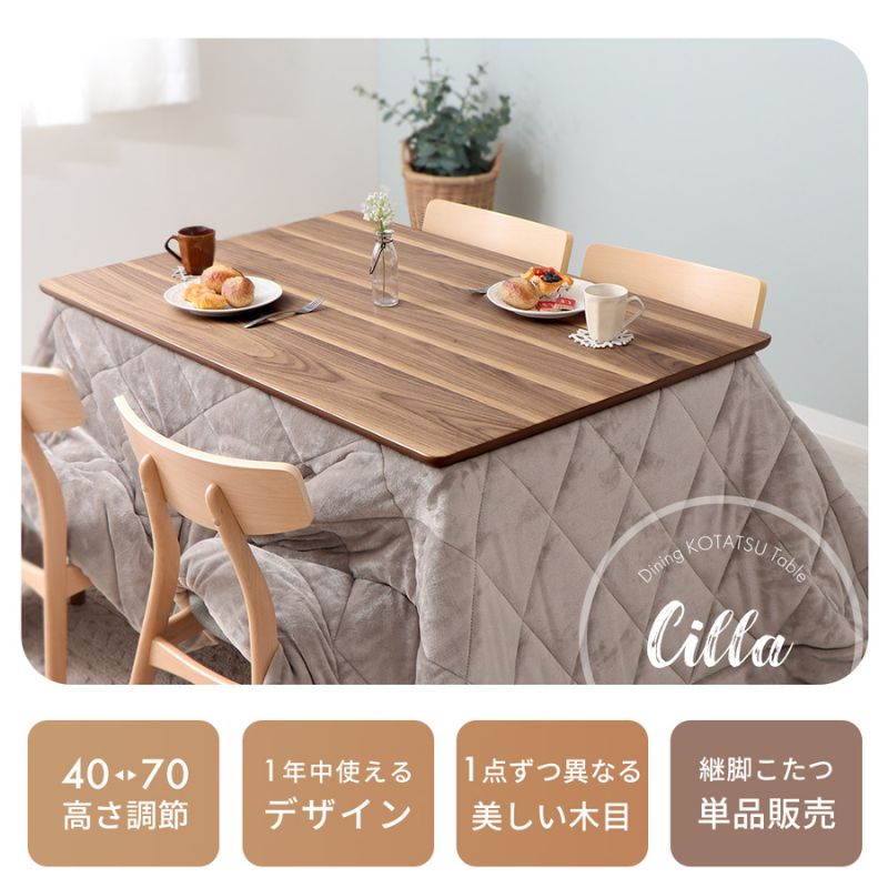 【ふるさと納税】継ぎ脚ダイニングこたつ Cilla(シーラ) 120×80幅