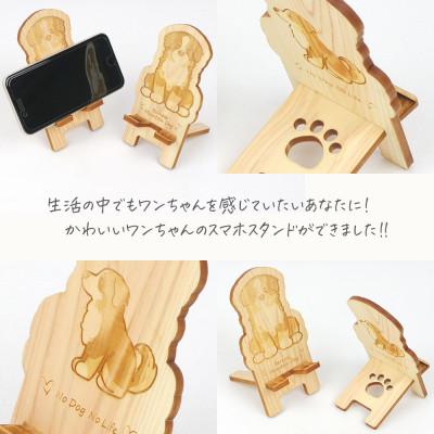 ふるさと納税 鹿沼市 国産ひのき ワンちゃんスマホスタンド(バーニーズマウンテンドッグver) |  | 02