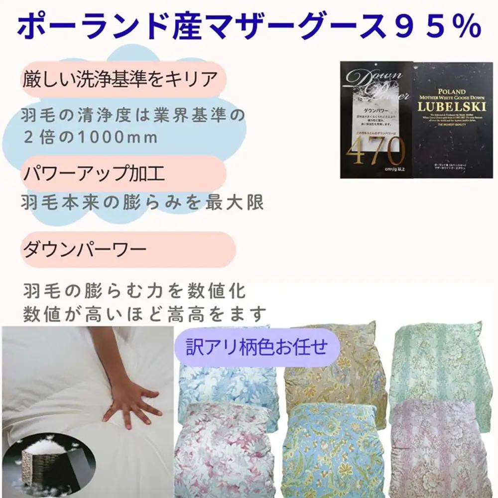 【訳あり】【羽毛掛け布団】シングル ポーランド産マザーグース９5％【ck434】