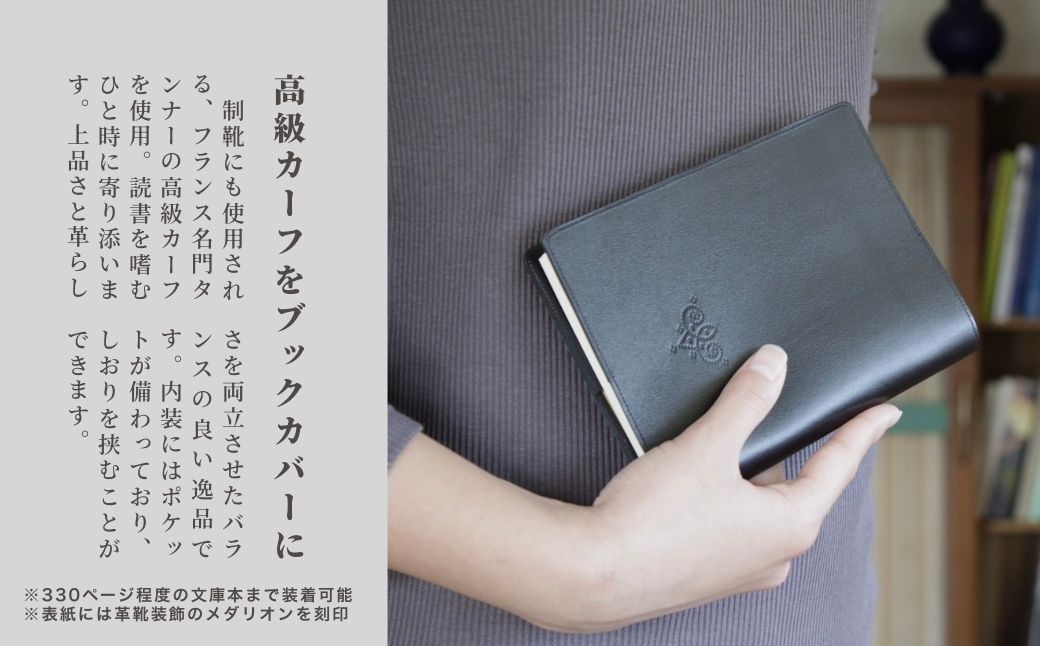 高級フレンチレザー ブックカバー ブラック カーフ【161109-001-01】