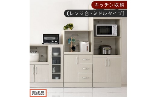 【完成品でお届け】キッチン収納〔レンジ台・ミドルタイプ〕（ホワイト）レンジ台 幅60 レンジラック 木製 レンジボード 食器棚 ラック コンセント付き 約 奥行45 高さ120 cm キッチンラック KKANCBJ01130-0-WH
