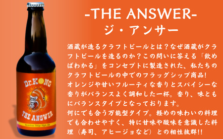 【クラフトビール】 Dr.KONG BREWING 6本セット[3ヶ月定期便] [オリジナルトートバッグ付き] 【クラフトビール Dr.KONG BREWING 6本セット 定期便 オリジナルトートバ