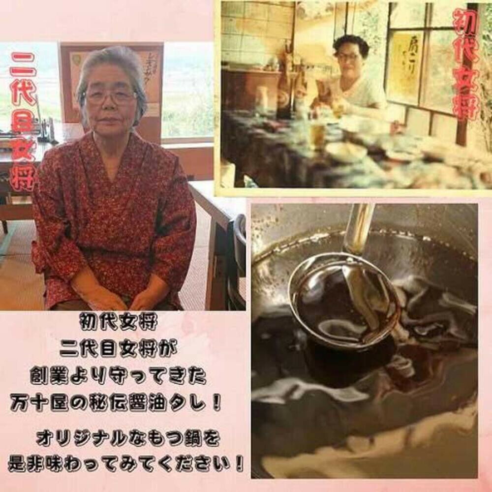 【定期便12回】博多万十屋 もつ鍋（すきやき風醤油味）3人前