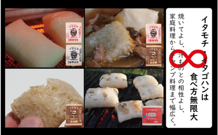 イタモチ（越後もち）正規品 8枚セット　創業明治17年　渡英商店　謹製