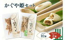 【ふるさと納税】 お焼き 筍スルメ かぐや姫セット 茶 菓子 お茶請け おやつ たけのこ 竹の子 酒 おつまみ 小分け 簡単 レンジ 調理 冷凍